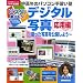 �r�X�^�Ŋy������!�f�W�^���ʐ^ ���p�ҁ\�B�����ʐ^�����J���悤 (�������p�V���[�Y �����N�̃p�\�R����K���m)