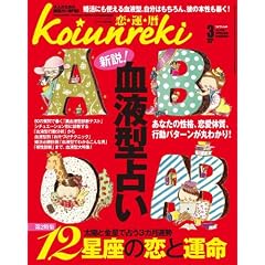 Koiunreki(���^��) 2012�N3����