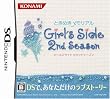 �Ƃ��߂��������A�� Girl's Side 2nd Season
