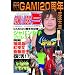 GAMILIBRE�E5 ~GAMI20���N�L�O���~ �wGAMIChronicle�x �y�l�����̔���!�z [DVD]