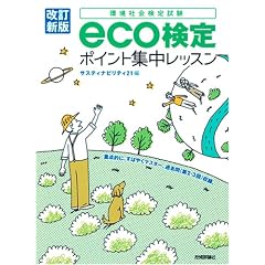 [�����V��] eco����|�C���g�W�����b�X��