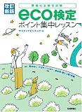 [�����V��] eco����|�C���g�W�����b�X��