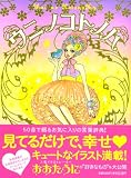 [Book]おおた うに ウニノコトノハ
