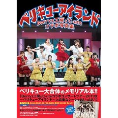 Berryz�H�[����-ute�R���{�ʐ^�W�w�x���L���[�A�C�����h�x (TOKYO NEWS MOOK)