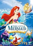 [DVD]ディズニー リトル・マーメイド スペシャル・エディション [DVD]