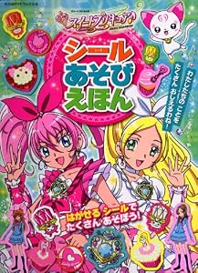 スイートプリキュア♪