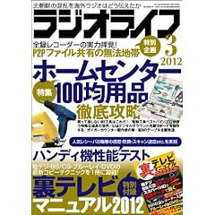 ���W�I���C�t 2012�N 03���� [�G��]