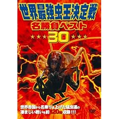 ���E�ŋ����������E�������x�X�g30 [DVD]