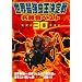 ���E�ŋ����������E�������x�X�g30 [DVD]