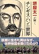 �䉮���ꂪ�����@�`���M�X�E�n���̐��E