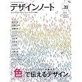 �f�U�C���m�[�gNO.39 (SEIBUNDO Mook)