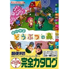 Nintendo DREAM �C�V���Q�[���U���{ �����ł� �ǂ��Ԃ̐X (�C�V���Q�[���U���{)