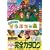 Nintendo DREAM �C�V���Q�[���U���{ �����ł� �ǂ��Ԃ̐X (�C�V���Q�[���U���{)