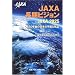 �F���q�󌤋��J���@�\�iJAXA)