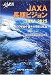 JAXA�����r�W���� JAXA2025�\20�N��̓��{�̉F���ƍq��