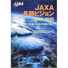 JAXA�����r�W���� JAXA2025�\20�N��̓��{�̉F���ƍq��