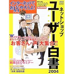 �C���^�[�l�b�g�ł��X��낤��!�y�l�b�g�V���b�v���[�U�[����2004�z (�A�X�L�[���b�N)