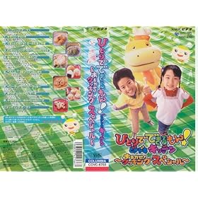 NHK�ЂƂ�łł������! �ǂ��h�L�L�b�`��~���܂���! �N�b�L���O�E�X�y�V����~ [VHS]