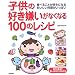 �q���̍D���������Ȃ��Ȃ�100�̃��V�s�\�H�ׂ邱�Ƃ��D���ɂȂ邨�����������������ς�