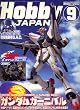Hobby JAPAN (�z�r�[�W���p��) 2006�N 09���� [�G��]