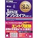 SUN���ȏ� Java �A�\�V�G�C�c (SJC-A) (SUN���ȏ�)