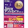 SUN���ȏ� Java �A�\�V�G�C�c (SJC-A) (SUN���ȏ�)