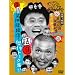 �_�E���^�E���̃K�L�̎g���₠��ւ��!! 9 �ΐ_�~�Փ`!����g�[�N�W!! [DVD]