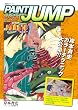 PAINT JUMP Art of NARUTO-�i���g (�����ŃR�~�b�N�X)