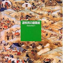 【クリックで詳細表示】蓮見 治雄， 田中 英郎， 小長谷 有紀， 今福 龍太， 内澤 旬子， 株式会社アルシーヴ社 ｜本