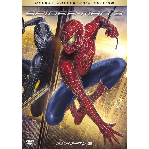 スパイダーマンTM3 デラックス?コレクターズ?エディション(2枚組) (初回限定豪華アウターケース付) トビー・マグワイア.キルスティン・ダンスト.トーマス・ヘイデン・チャーチ サム・ライミ 表紙