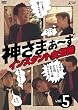 �_���܂�~�� Vol.5 [DVD]