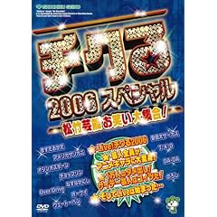 チクる2006スペシャル 松竹芸能お笑い大集合!