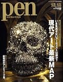 [Book] Pen (ペン) 2008年 12/15号 [雑誌]
