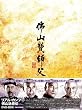 ���A���E�J���t�[ �ŎR�r�t�`(�ӂ��񂦂������ł�)DVD-BOX