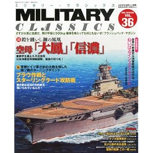 MILITARY CLASSICS (ミリタリー・クラシックス) 2012年 03月号 [雑誌]
