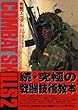 COMBAT SKILLS2 �R���o�b�g�X�L���Y2�\�퓬�}�j���A�� (2)