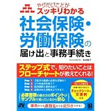 ��肽�����Ƃ��X�b�L���킩��@�Љ�ی��E�J���ی��̓͂��o�Ǝ����葱�����c �q�q�ɂ��
