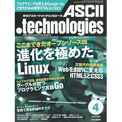ASCII .technologies ( �A�X�L�[�h�b�g�e�N�m���W�[�Y ) 2010�N 04���� [�G��]
