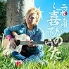 岡平健治のアルバムの画像