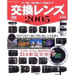 ���������Y (2005) (Gakken camera mook)