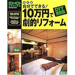 �����łł���!10���~�Ō��I���t�H�[���\���[�R�X�g�ő喞�����t�H�[���̂��߂�DIY�e�N�j�b�N�ꋓ���J! (Gakken mook�\Do series)