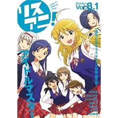 ���X�A�j�IVol.8.1�u�A�C�h���}�X�^�[�v���y��S �i�v�ۑ���II (SONY MAGAZINES ANNEX �� 546��)