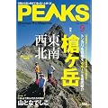 PEAKS (�s�[�N�X) 2011�N 09���� [�G��]