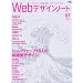 Web�f�U�C���m�[�g No.7 (2008)�\Making magazine of web design (SEIBUNDO Mook)