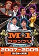 M-1 �O�����v�� the BEST 2007 ~ 2009 [DVD]