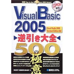 Visual Basic 2005�t������S500�̋ɈӁ\Visual Studio 2005 Standard Edition�Ή�