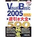 Visual Basic 2005�t������S500�̋ɈӁ\Visual Studio 2005 Standard Edition�Ή�