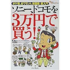 �|�P���Ae�������g�A�č��������� �\�j�[�A�h�R����3���~�Ŕ���! (Impress business books)