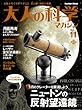 ��l�̉Ȋw�}�K�W�� Vol.11 ( �j���[�g���̔��˖]���� ) (Gakken Mook)