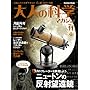 ��l�̉Ȋw�}�K�W�� Vol.11 ( �j���[�g���̔��˖]���� ) (Gakken Mook)